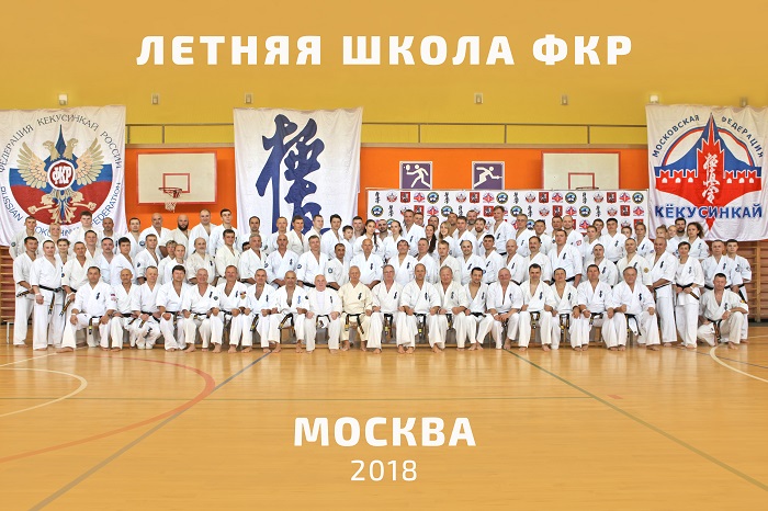 IFK Russia Summer camp 2018