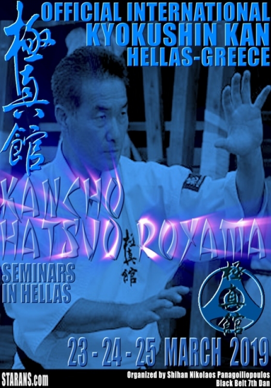 Kancho Hatsuo Royama