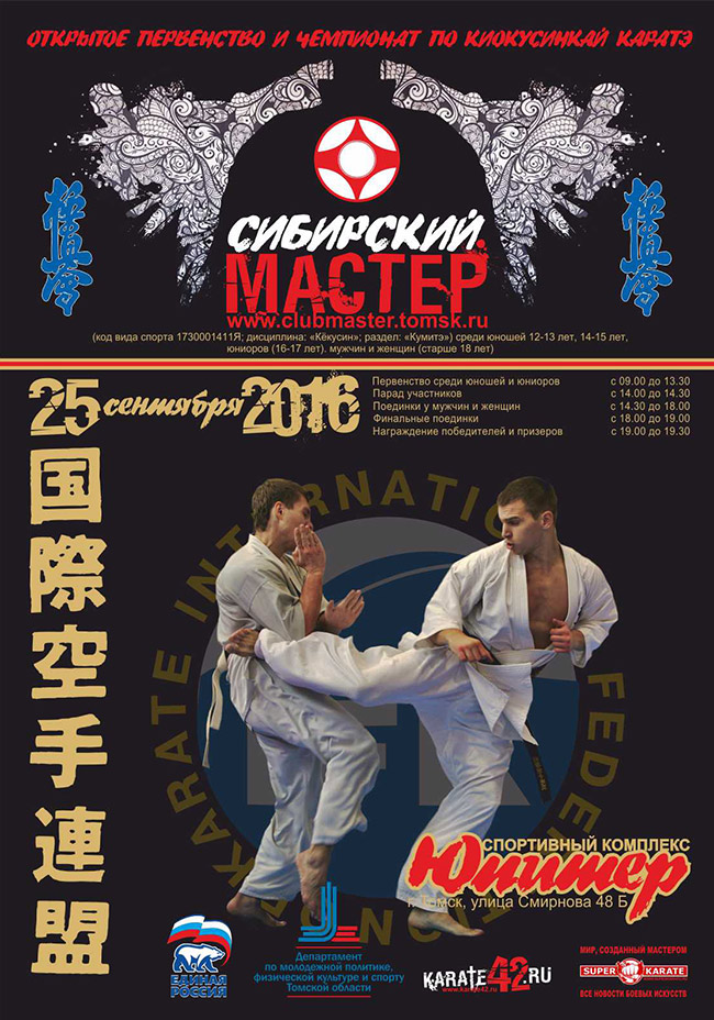 Kyokushin Championship