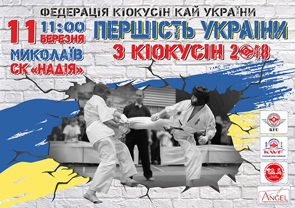 All-Ukrainian championship 2018